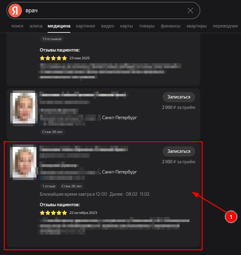 Нажмите на карточку врача