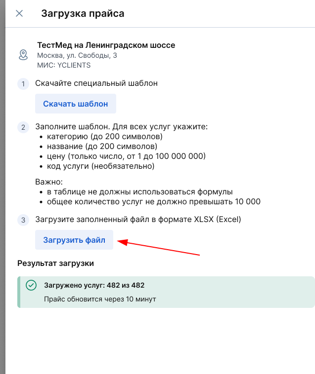 Загрузить файл для других МИС