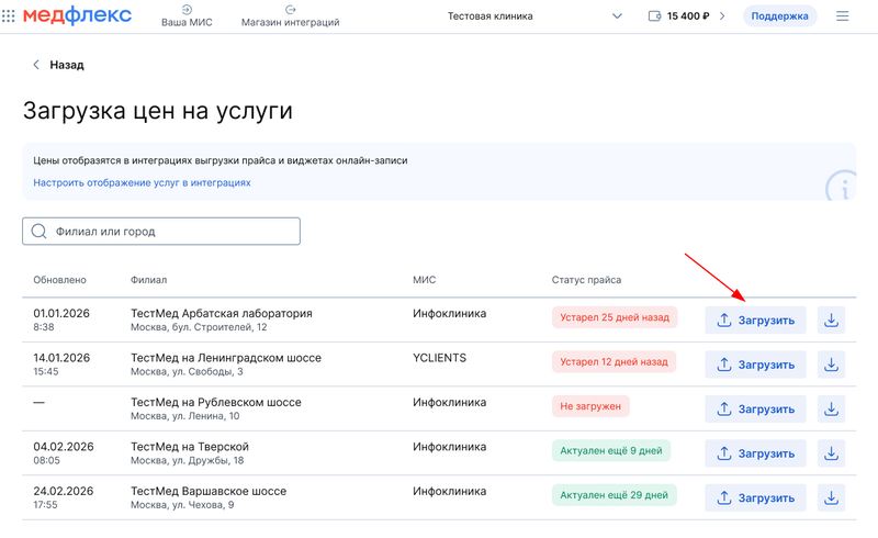 Загрузка прайс листа для определенного филиала