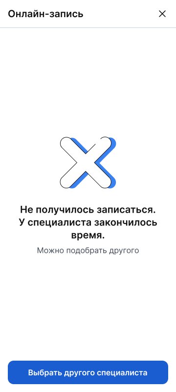 Закончилось время