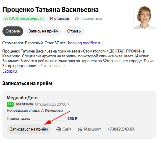 Запись без выбора слота