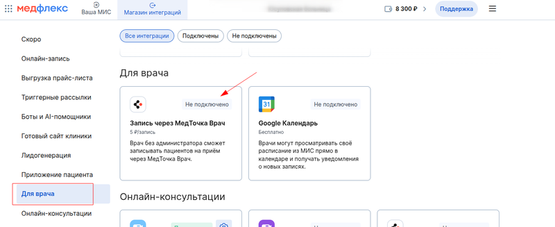 запись через мт врач