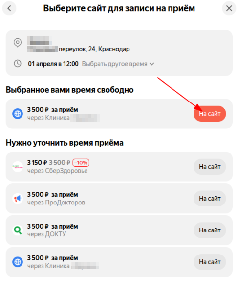 Запись через первый способ с выбором слота