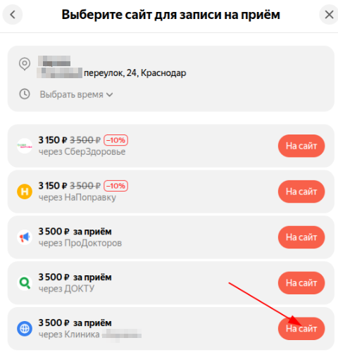 Запись через второй способ без выбора слота