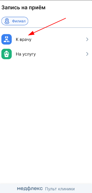 Запись к врачу через виджет администратора