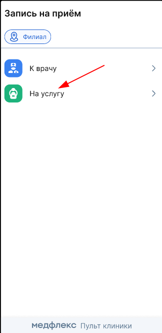 Запись на услуги в виджете администратора