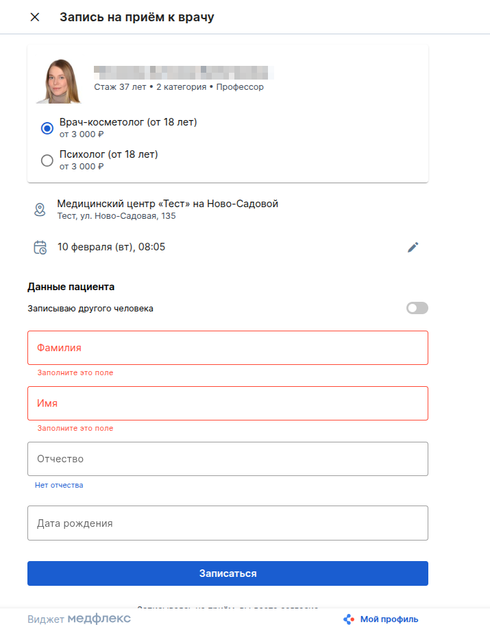 Запись на врача из виджета МФ