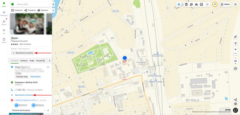 Запись в 2ГИС