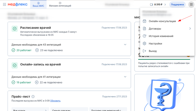 записи на онлайн