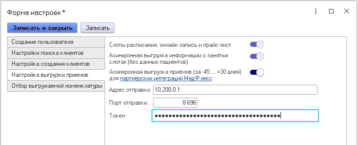 Заполнение данных связи с МедФлекс