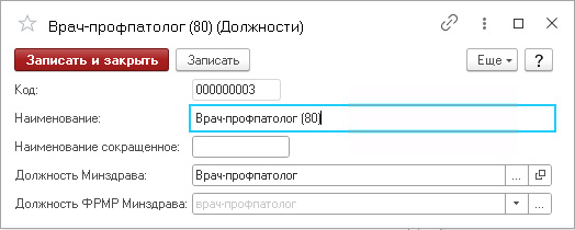 Заполнение должности врача