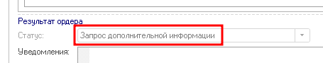 Запрос дополнительной информации